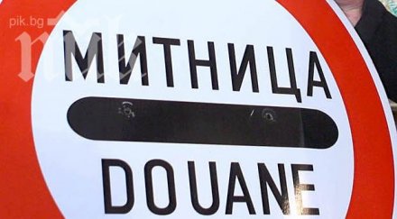 разкриха измамник облечен митничар