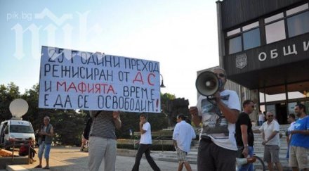 около души събраха протест общината бургас
