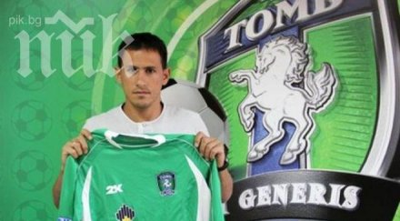 руският том томск представи официално живко миланов