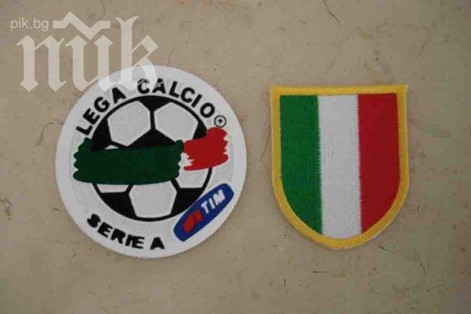 Конфискуваха  документи от офисите на Юве, Милан, Наполи и Лацио