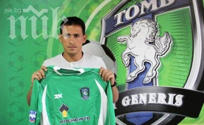 Руският Том (Томск) представи официално Живко Миланов