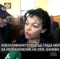 Спецсъдът остави Евгения Банева в ареста