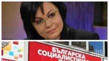 САМО В ПИК: Корнелия Нинова засекрети Националния съвет - забрани медии и външни лица на "Позитано" и махна инфарктните точки от заседанието