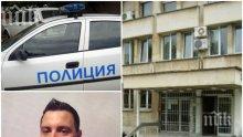 ОТ ПОСЛЕДНИТЕ МИНУТИ: Арестуваха заподозрения за убийството в Кюстендил - 19-годишният младеж се предал сам (ОБНОВЕНА)