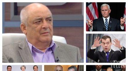 САМО В ПИК TV: Проф. Димитър Иванов разкрива опасностите пред сигурността на България и какво ни носят визитите на Майк Пенс и Дмитрий Медведев (ОБНОВЕНА)