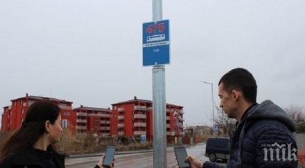 модерна работа пловдив чакат рейсовете спирките мобилни телефони