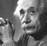 Продадоха писмо на Айнщайн за 1,2 млн. долара