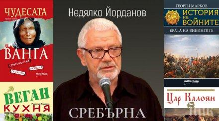 Топ 5 на най-продаваните книги на издателство „Милениум“ (11-17 февруари)
