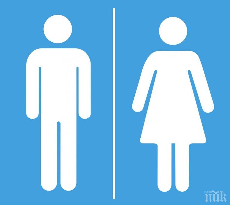 WC елитарност в Медицинския в Плевен 