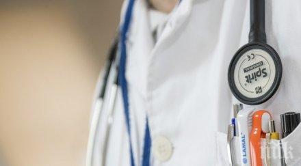 заковаха измами лекар димитровград