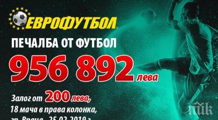 рекордна печалба милион лева еврофутбол падна голямата сума спортни залози българия