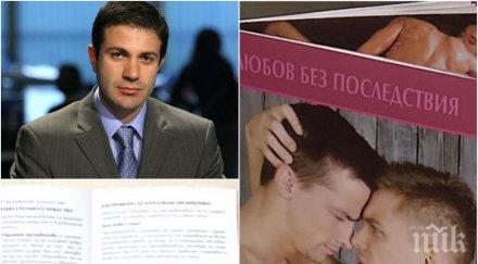 пик скандалът гей брошурите училище политическа провокация