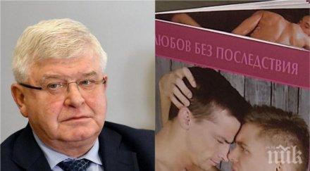 нов страшен гей скандал министерство здравеопазването пусна хомосексуални брошури хората ананиев погазили решение образователното ведомство