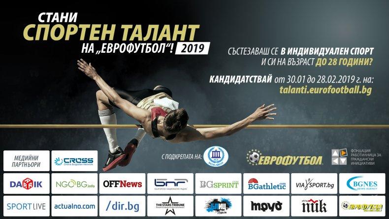 Остават 4 дни до края на конкурса за спортни таланти на Еврофутбол