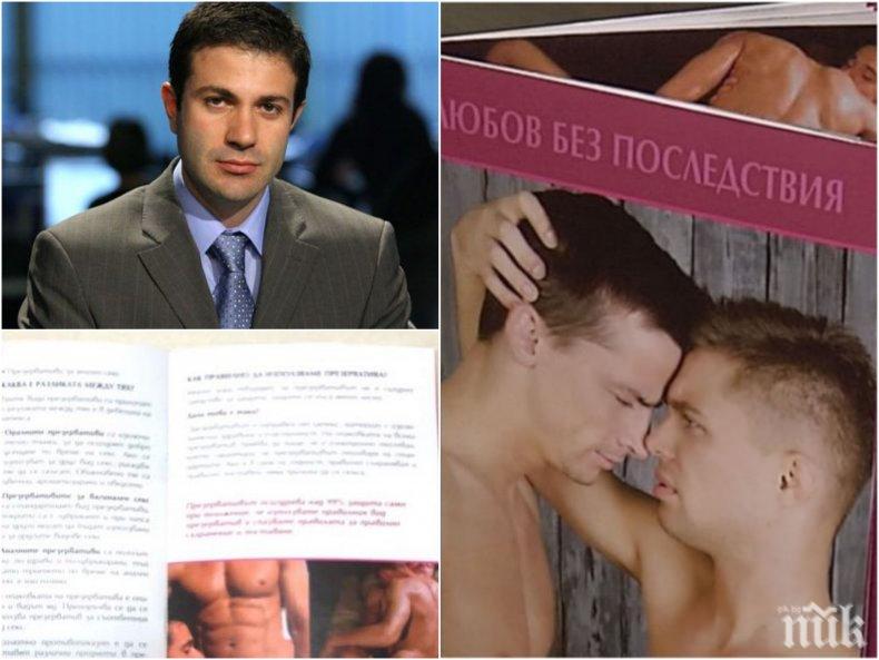 САМО В ПИК: Скандалът с гей брошурите в училище - политическа провокация на Би Ти Ви?