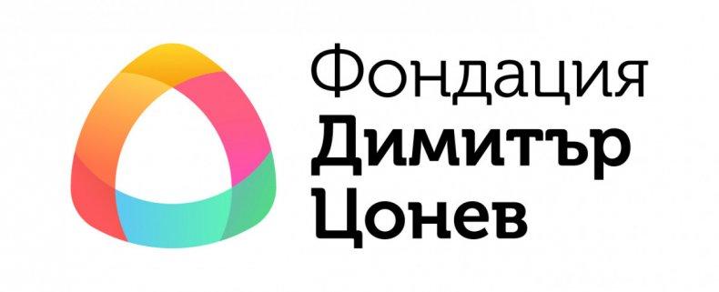 Фондация Димитър Цонев обяви конкурс за студенти и телевизионни журналисти