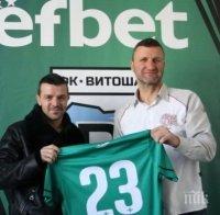 Емил Гъргоров-Бадема разкри защо предпочете Витоша (Бистрица) вместо чужбина