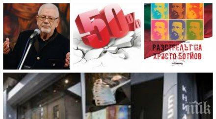 пик уикенд свободата множество изненади любимия поет недялко йорданов книжарница милениум обновена