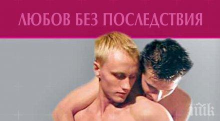 жените социалистки скочиха любовта без последствия