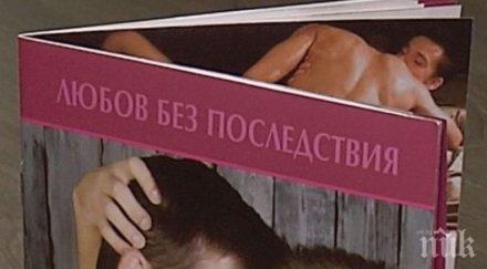 скандал враца раздадени скандалните брошури мъжки ласки