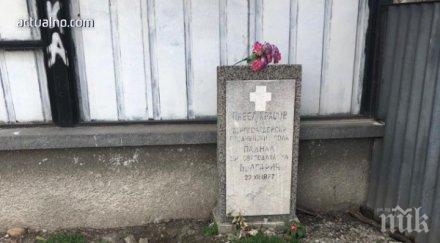 родолюбци реставрираха занемарен паметник руски войник софия март