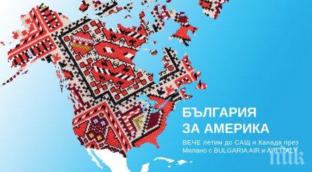 bulgaria air air italy подписаха съвместно codeshare партньорство