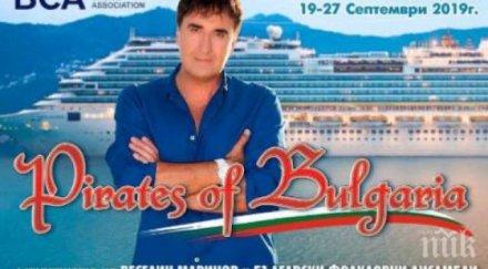 фалит веско маринов закъса пее круизи