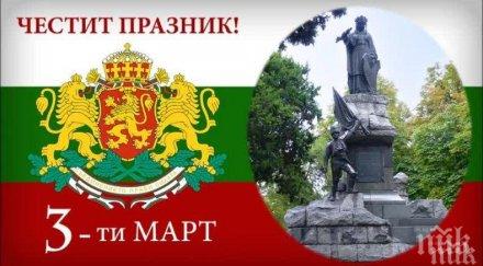 Кириак-Стефчовци помрачиха 3. март от телевизора. Да се обичаме, братя, днес - да живее нашата България!
