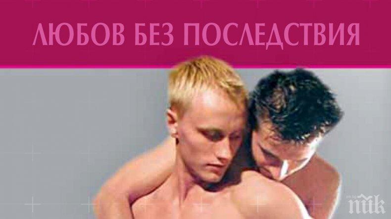 Жените социалистки скочиха срещу „любовта без последствия“ 