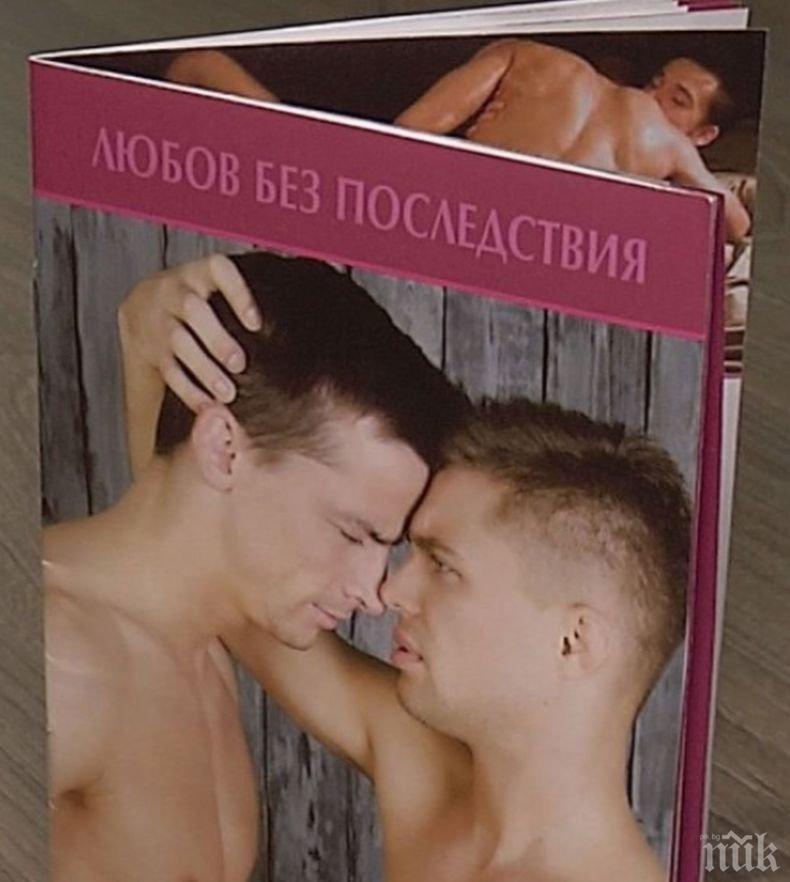 СКАНДАЛ: Ето къде във Враца са раздадени скандалните брошури с мъжки ласки