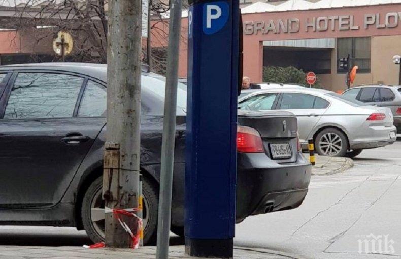 ГРАТИС: Безплатна Синя зона в Пловдив понеделник