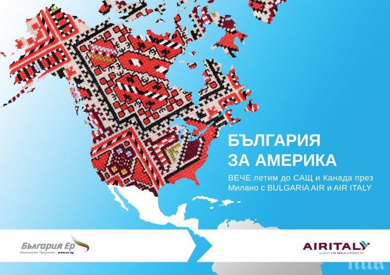 Bulgaria Air и Air Italy подписаха съвместно codeshare партньорство
