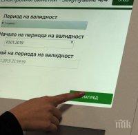 ШАШ: Шофьор плати три пъти за винетка, без да получи дори касов бон