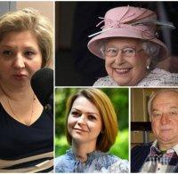 ГОДИНА СЛЕД ПОКУШЕНИЕТО: Племенницата на Скрипал се обърна към кралицата на Великобритания 