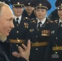 КУЛТОВО: Путин разкри кои три неща поддържат перфектна женската фигура (ВИДЕО)