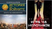 Топ 5 на най-продаваните книги на издателство „Милениум“ (24 февруари – 2 март)