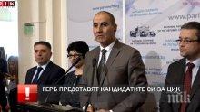 ПЪРВО В ПИК TV: ГЕРБ представи кандидатите си за ЦИК - номинират съдия Стефка Стоева за шеф на комисията (ОБНОВЕНА)