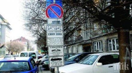 погват яко гратисчиите платената зона софия