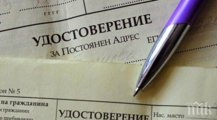 300 македонци адресна регистрация сандански