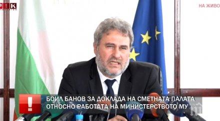 извънредно пик боил банов първи разкрития доклада сметната палата културното наследство бюджетът двойно увеличен млн обновена