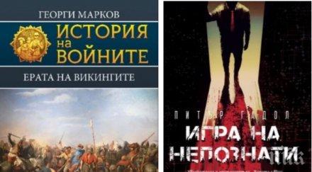 топ продаваните книги издателство милениум февруари март