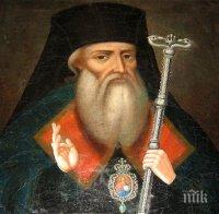 ГОЛЯМ ПРАЗНИК: Празнуваме 285 години от раждането на един от великите български светци Софроний Врачански