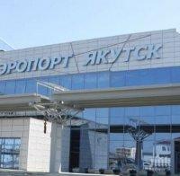 Евакуираха летището в Якутск заради сигнал за бомба