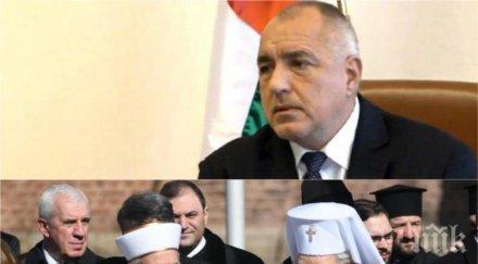 борисов спешна среща българския патриарх главния мюфтия