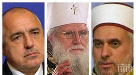 извънредно пик патриарх неофит мустафа хаджи крака премиера борисов заради опростените дългове главното мюфтийство обновена снимки