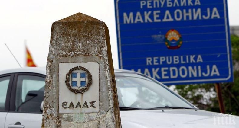 Откриват нов граничен пункт между Гърция и Северна Македония