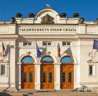 НАЙ-ПОСЛЕ: Парламентът гласува Изборния кодекс