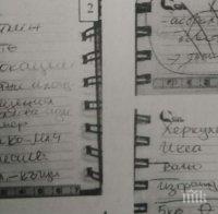 БОМБА: Графолог засече чужд почерк в тефтерчето за рушвети на Иванчева