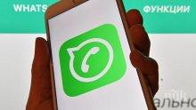 Проблеми и за ползвателите на месинджъра WhatsApp