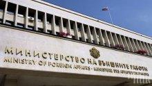 СЛЕД ТЕРОРА: Външно с важни препоръки за българите в Нова Зеландия
